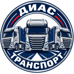 Диас Транспорт