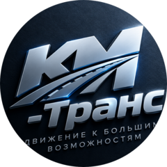 КМ-Транс