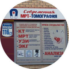 СОВРЕМЕННАЯ МРТ-ТОМОГРАФИЯ