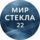 Мир Стекла 22