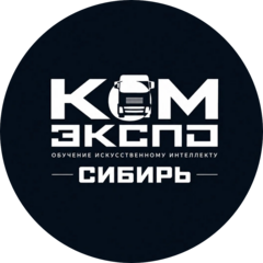 Комэкспо Ии Сибирь