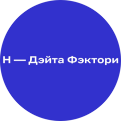 Н—Дэйта Фэктори