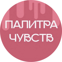 Палитра Чувств
