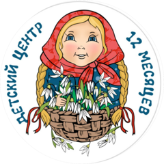 12 Месяцев