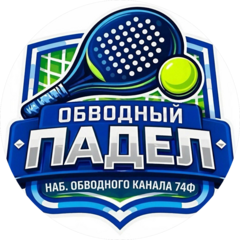 Обводный падел