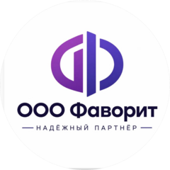 Фаворит