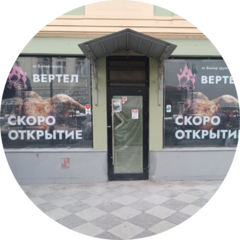 Гриль-бар на Пятницкой (ИП Байер Алёна Станиславовна)