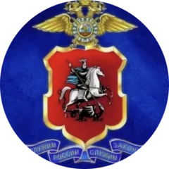 Главное управление Министерства внутренних дел Российской Федерации по Восточному административному округу города Москвы