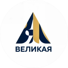 Великая