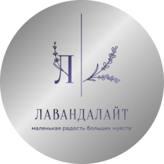 ЛавандаЛайт