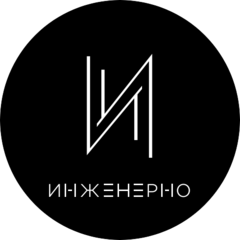 Инженерно