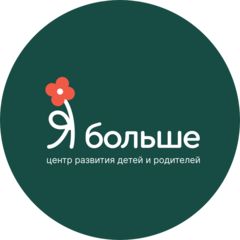 Я больше - центр развития детей и родителей