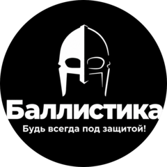 ГК Баллистика