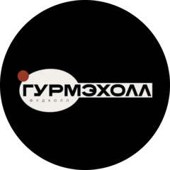 Гурмэхолл