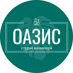 Ногтевая студия Оазис