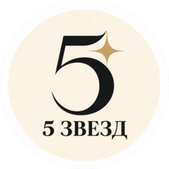 5 ЗВЕЗД