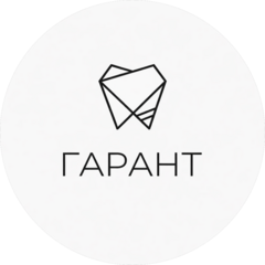 Гарант