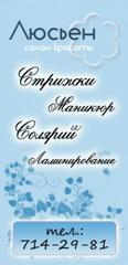 Люсьен