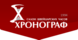 Хронограф