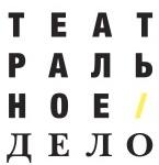 Театральное дело