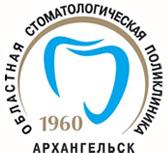 ГАУЗ Архангельской области Архангельская областная клиническая стоматологическая поликлиника