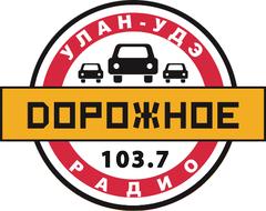 Дорожное радио Улан-Удэ