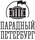 Парадный Петербург