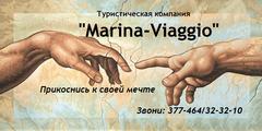 Туристическая компания МАРИНА-ВИАДЖО