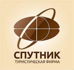 Туристическая фирма Спутник