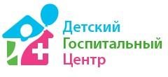 ДЕТСКИЙ ГОСПИТАЛЬНЫЙ ЦЕНТР