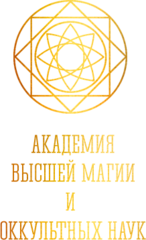 Академия Высшей Магии и Оккультных Наук, Автономная некоммерческая организация