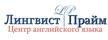 Лингвист прайм