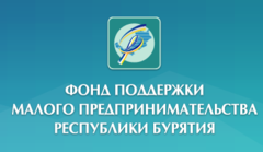 Фонд республики бурятия. Фонд поддержки предпринимательства Республика Бурятия. Фонд содействие Бурятия. Фонд поддержки малого предпринимательства Якутск. Фонд поддержки матерей Республики Бурятия.