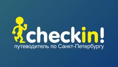 Чек ин