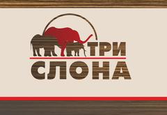 Три слона