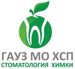 ГАУЗ МО Химкинская стоматологическая поликлиника