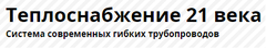 ТПС21