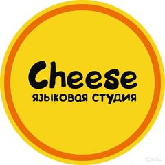 Языковая студия Cheese