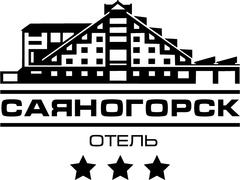 Отель Саяногорск