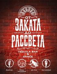 Tequila bar & dance, ОТ ЗАКАТА ДО РАССВЕТА