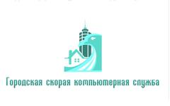 Городская скорая компьютерная служба