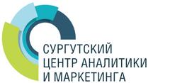 Сургутский центр аналитики и маркетинга