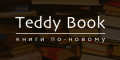 Магазин Teddy Book