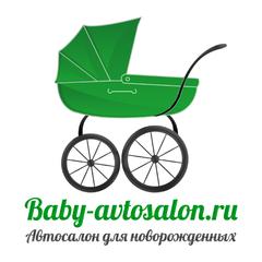 Автосалон для новорожденных