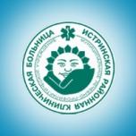 Государственное бюджетное учреждение здравоохранения Московской области Истринская областная клиническая больница
