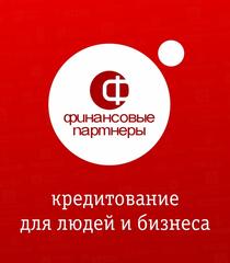 Финансовые партнеры