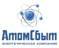 «Энергетическая компания АтомСбыт»