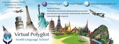 Virtual Polyglot