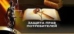 Саратовская региональная общественная организация Комитет по защите прав потребителей