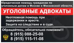 Адвокаты по уголовным делам